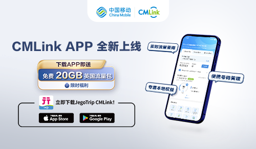 回国手机卡 | CMLink中国免费漫游流量卡